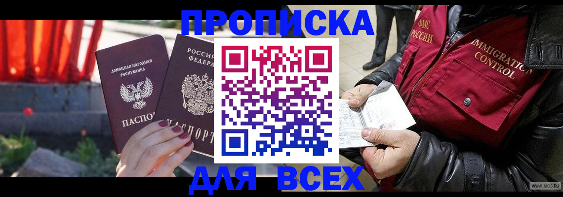 прописка в Южноуральске