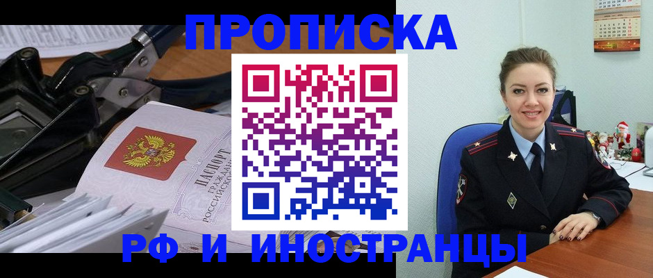 временная регистрация для всех в Южноуральске