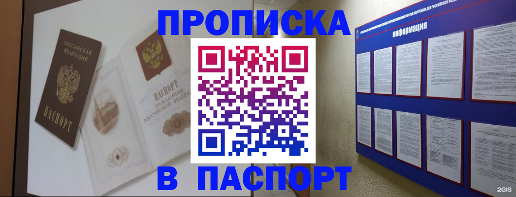 прописка паспорт в Южноуральске