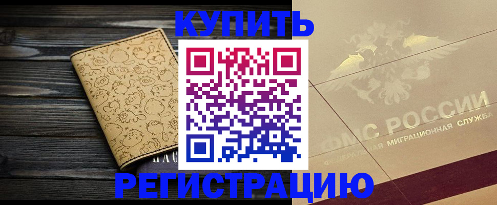 временная регистрация 2025 в Южноуральске