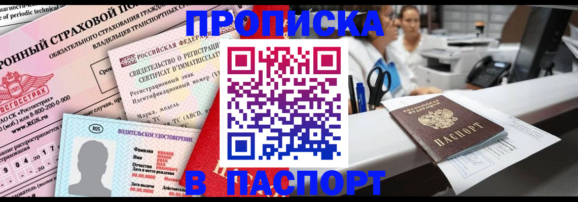 временная регистрация недорого в Южноуральске