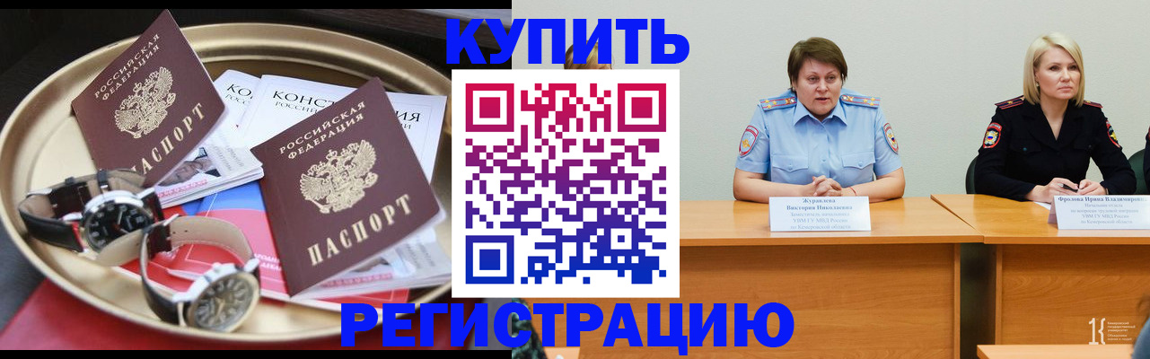 временная регистрация для всех в Южноуральске