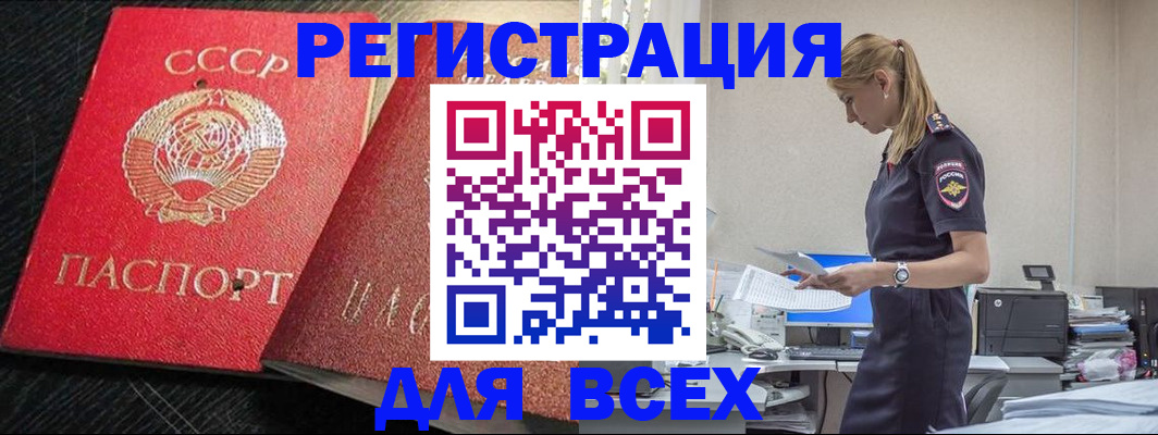 прописка в Южноуральске